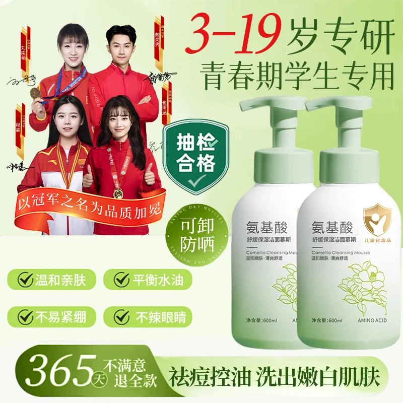 青少年氨基酸洗面奶3-19岁控油祛痘深层清洁改善黑头学生护肤专用