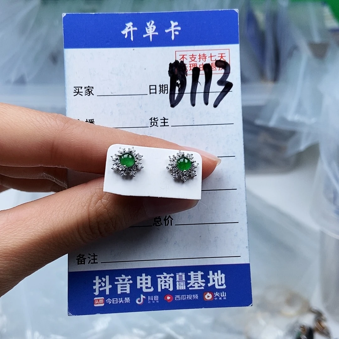 翡翠未镶嵌戒指耳钉