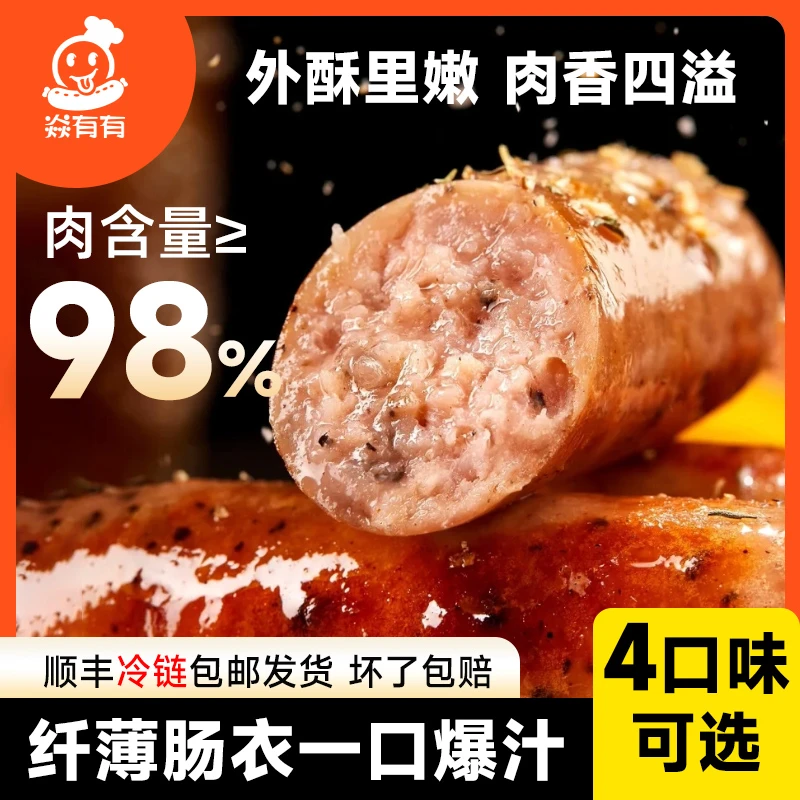 手工鲜肉烤肠尊享款纯肉烤肠肥瘦黄金比例口口纯肉香