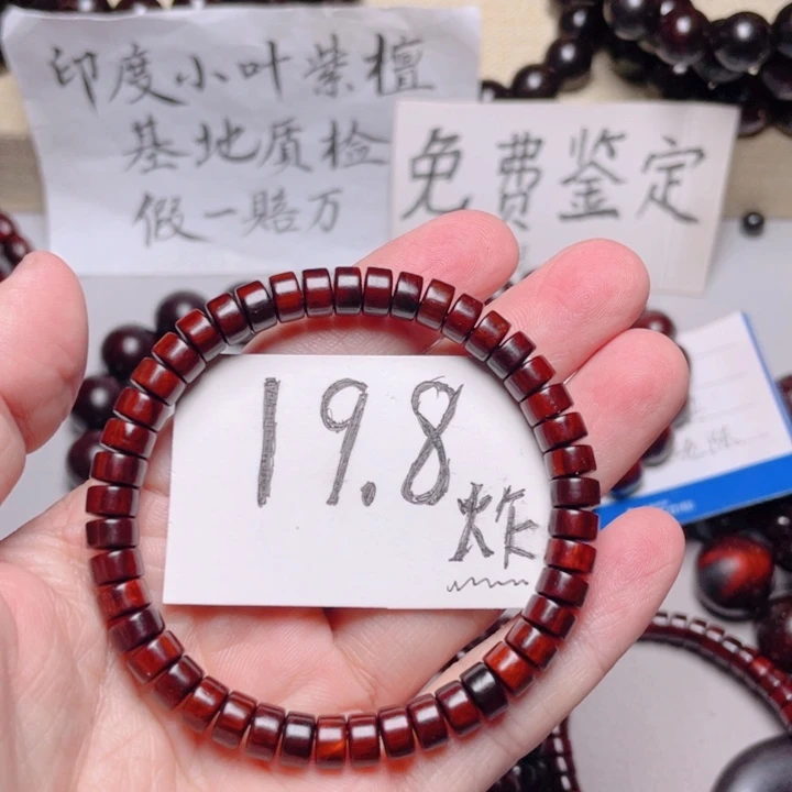 手串/手链小叶紫檀4x7
