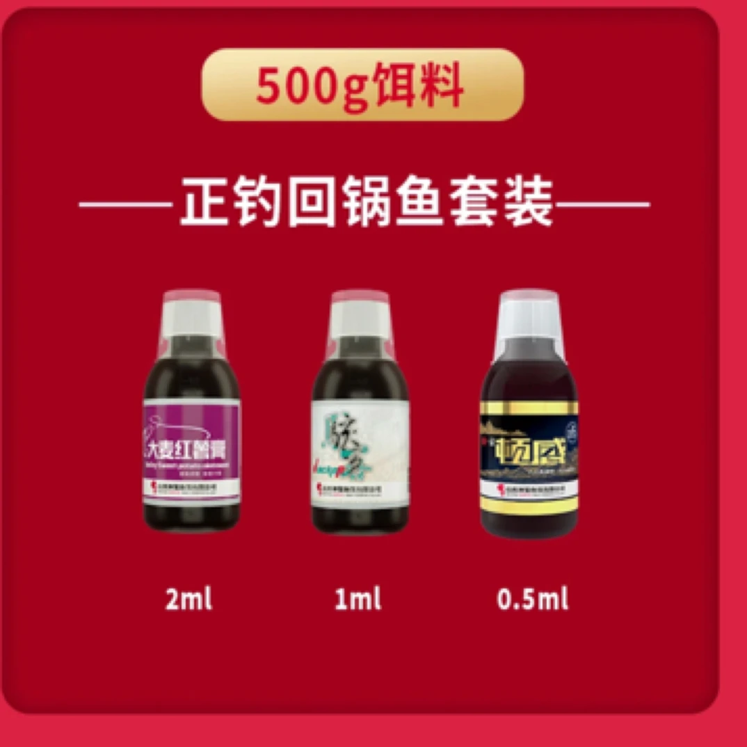 神聚钓<回锅鱼>鲤鱼钓鱼添加剂黑坑水库四季通用