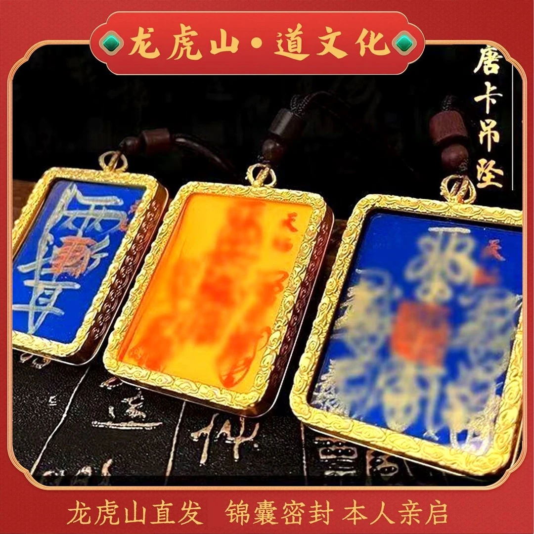 【龙虎山直发】正一道手绘道系唐卡招财符护身符吊坠道家饰品五路财