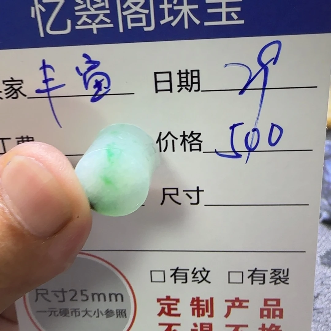 定制翡翠未镶嵌丰**生定制