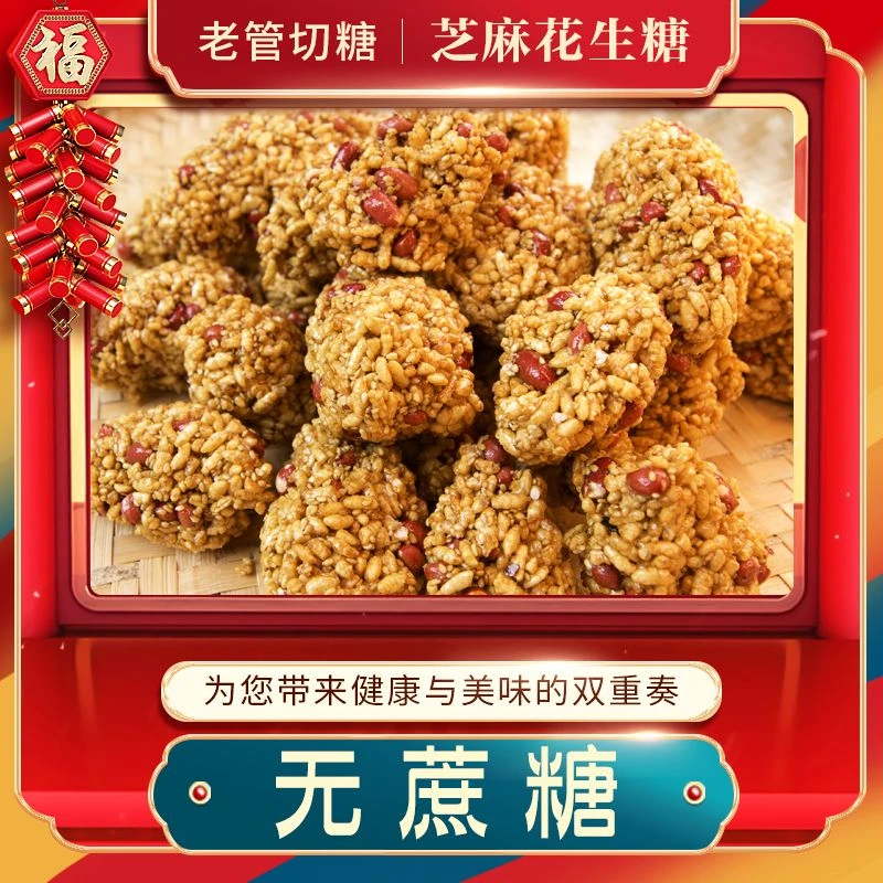 【混合装5斤】老管切糖童年味道手工制作红薯米糖徽州特产糕点零食