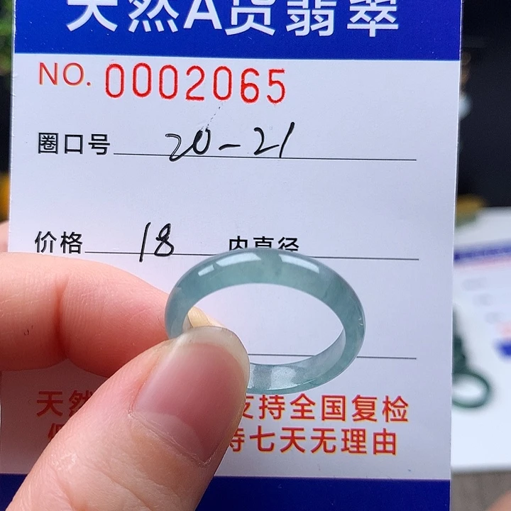 翡翠未镶嵌戒指20、21