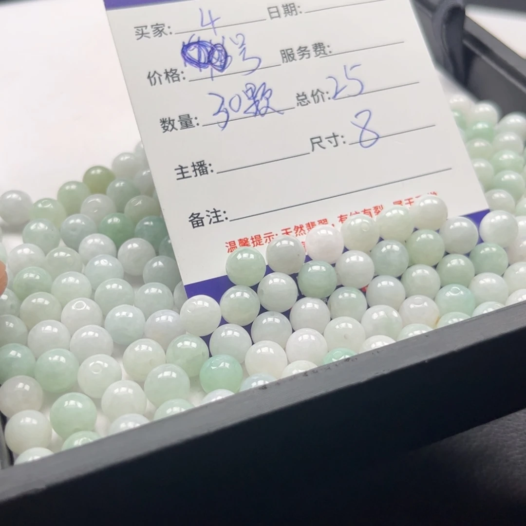 翡翠散珠4号 30颗 卡8左右