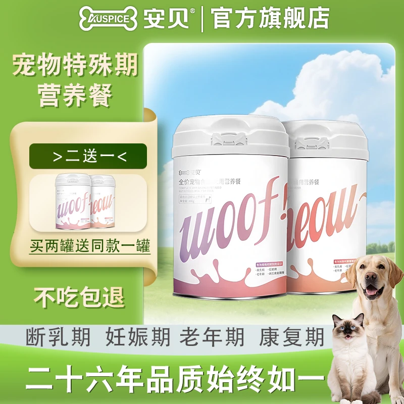 Auspice/安贝全价营养餐犬猫用离乳期妊妊娠期病后康复老年期代餐