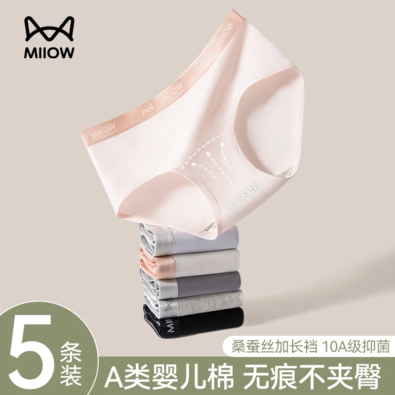 猫人纯棉内裤女士2025新款桑蚕丝抑菌裆隐形无痕不夹臀女生三角裤