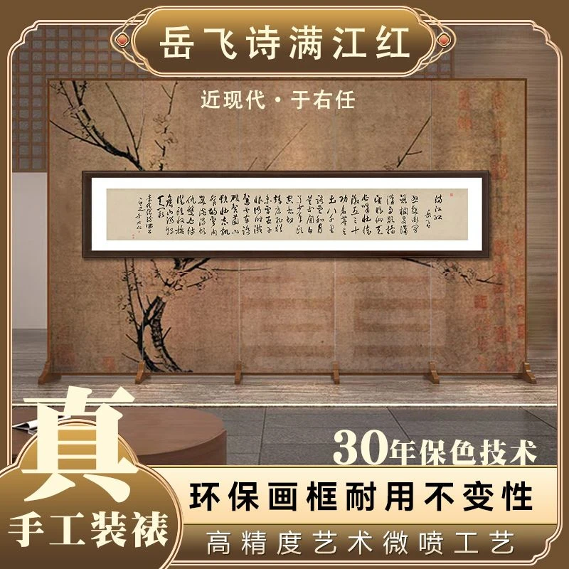 官刻《满江红》120*30书法手书实木装裱适合客厅茶室装饰框画