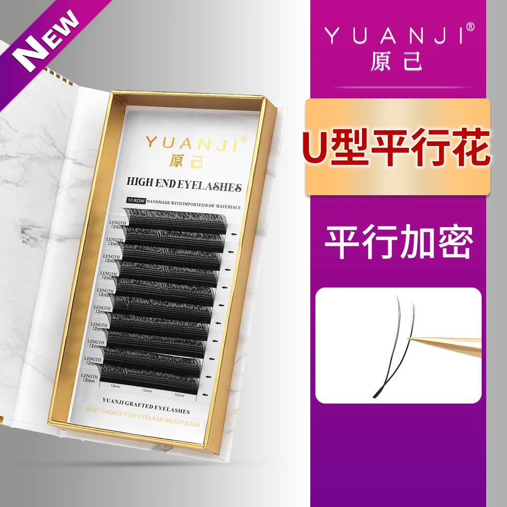 YUANJI/原己U型平行花睫毛自然单根加密小绒花不散根美睫店专用