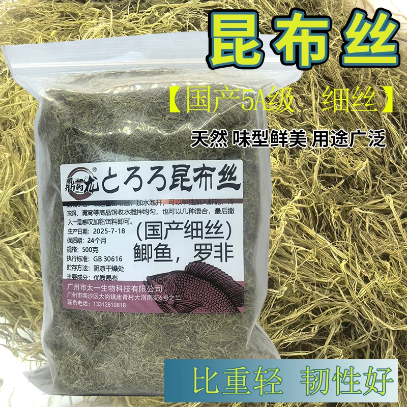 昆布丝细丝海带泥拉拉糊状态粉适用于鲫鲤鱼饵黑坑野钓饵料钓鱼