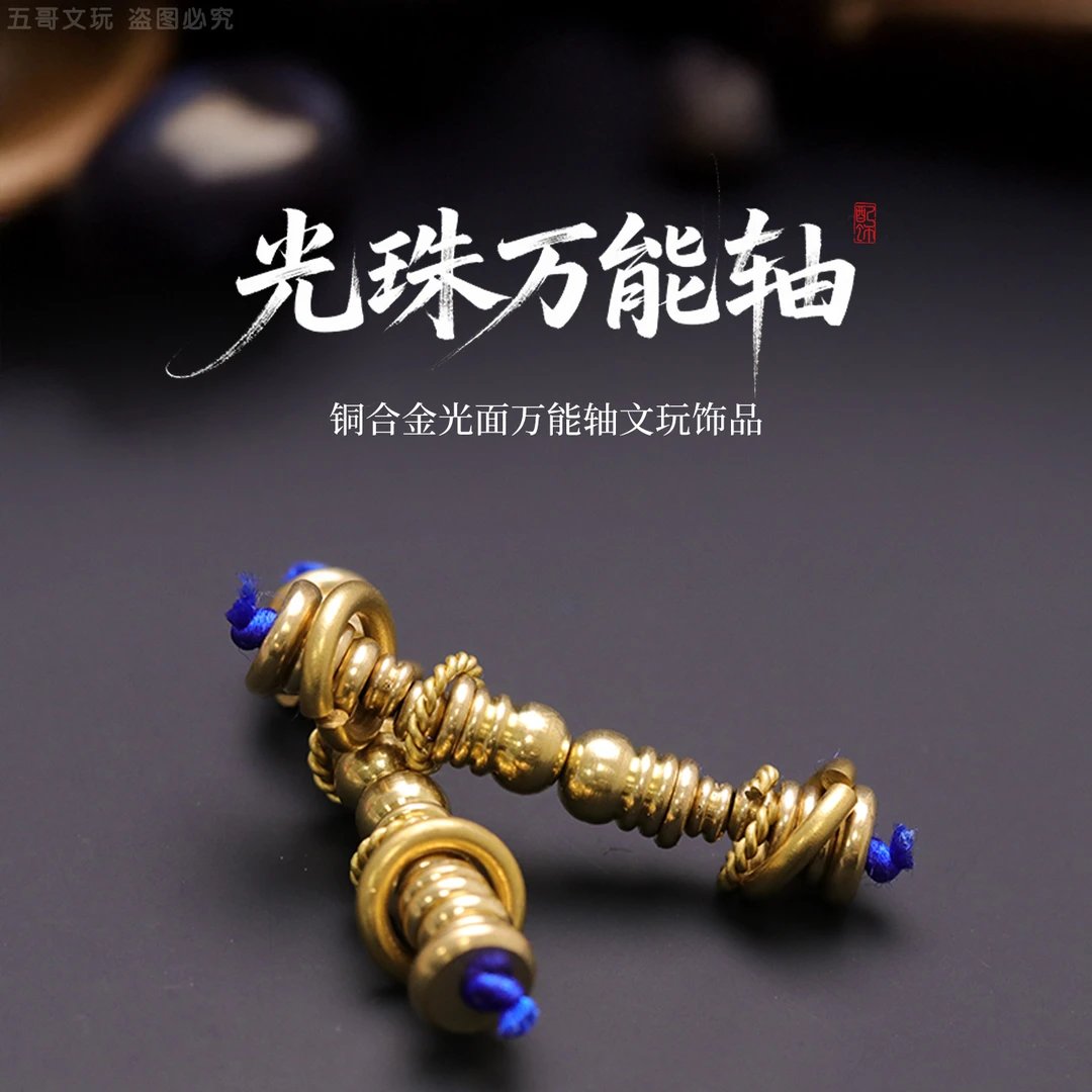 S6254-6【百搭】铜合金光面万能轴文玩时尚饰品配饰
