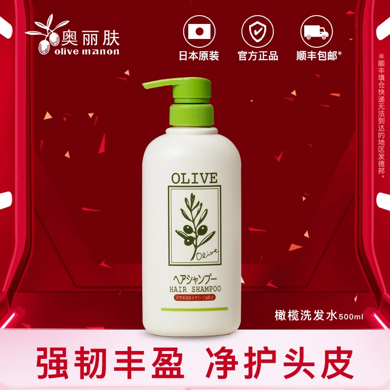 Olive奥丽肤橄榄洗发水无硅油清洁改善毛躁日本男士女士专用
