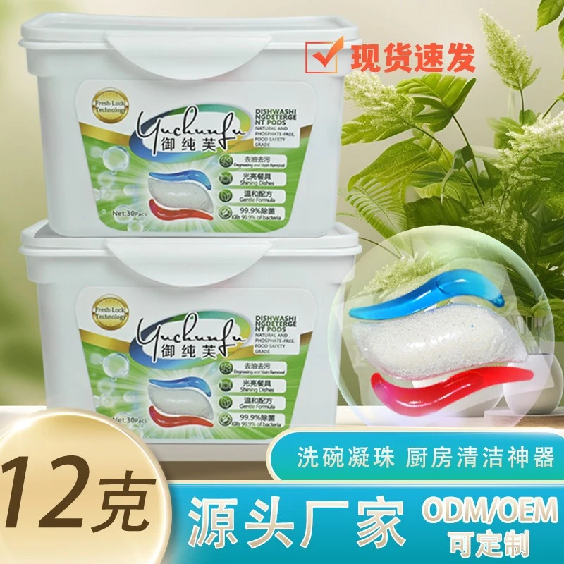 御纯芙多效合一洗碗凝珠盒装家用洗碗机专用洁净三腔洗涤剂厂家