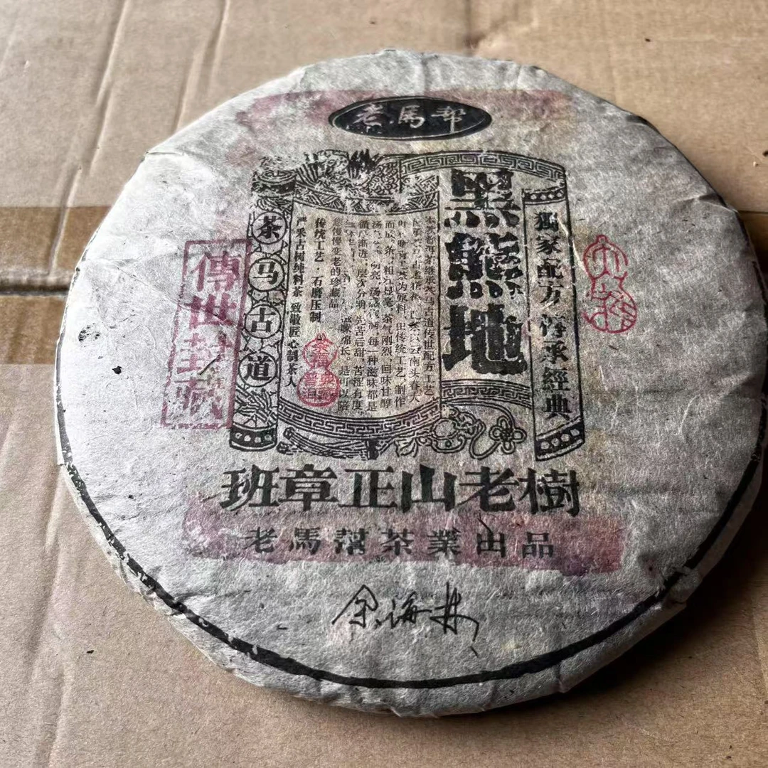 涛哥专属老马帮黑熊地古树普洱茶357g/饼 生普（8月7日）