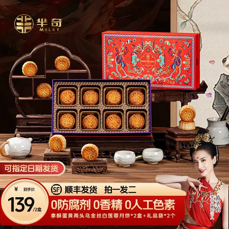 【到手2盒】芈奇高档两头乌蛋黄莲蓉广式月饼中秋礼盒团购送礼佳品