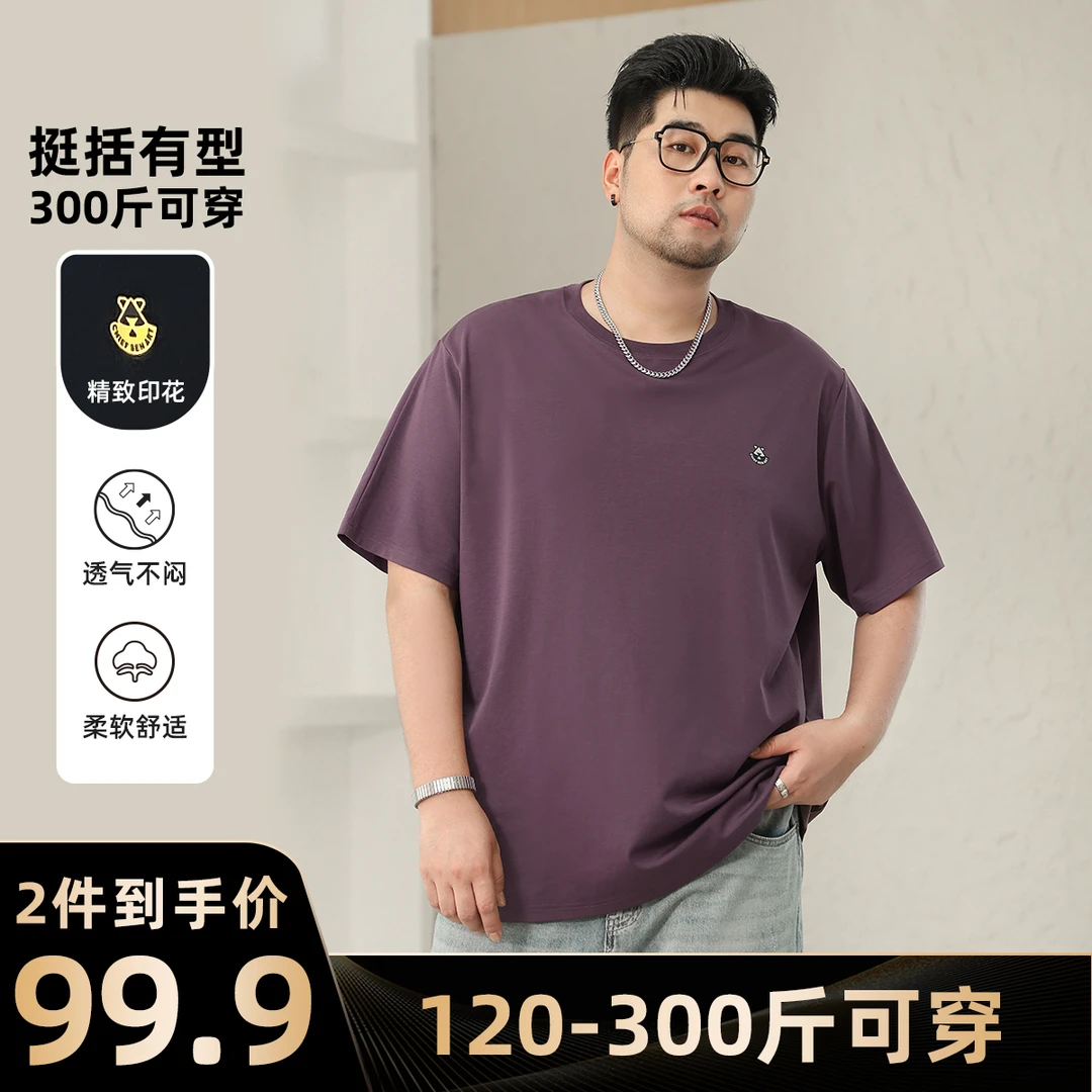 【两件更优惠】森老板胖子大码男装夏季透气男士t恤短袖宽松半袖男