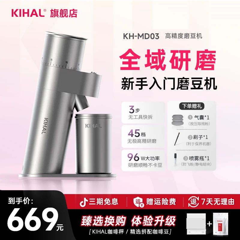 【直播专属】KIHAL/起好MD03磨豆机高精度电动咖啡研磨家用手冲意式