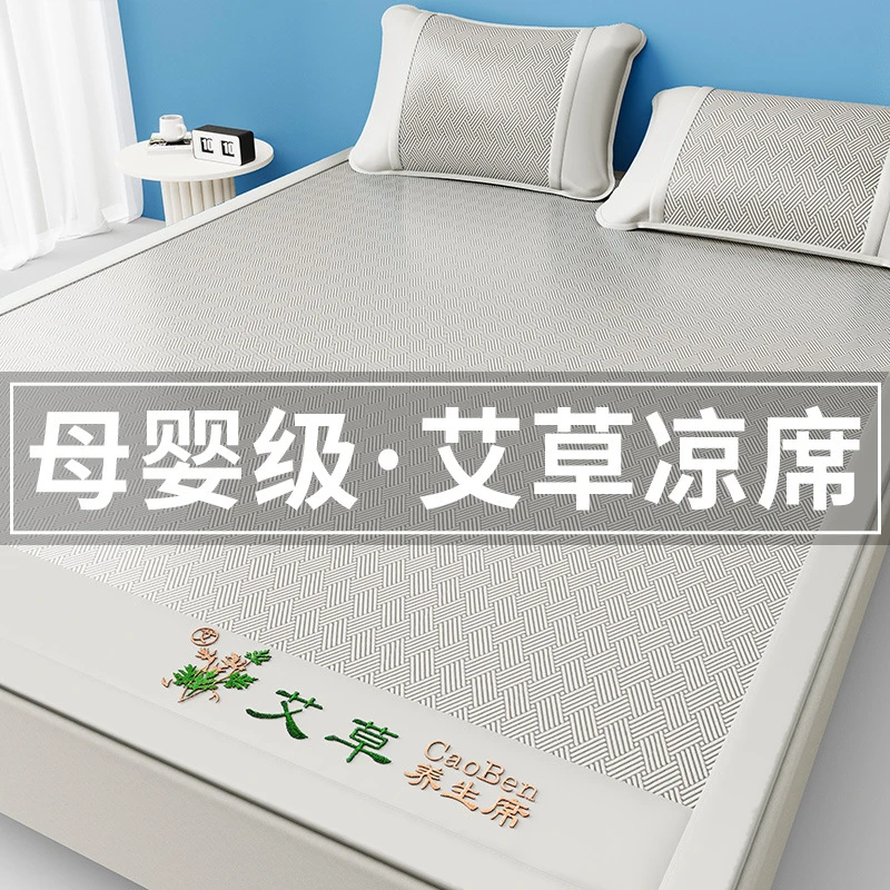 高档天然艾草冰丝席夏天凉席可机洗折叠学生宿舍凉垫