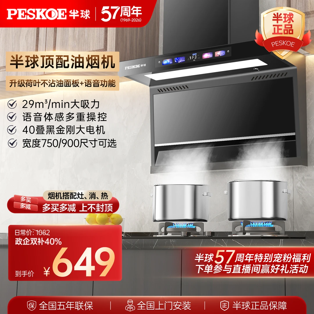 peskoe/半球包安装大吸力顶侧双吸挥手感应油烟机家用厨房油烟机商品图