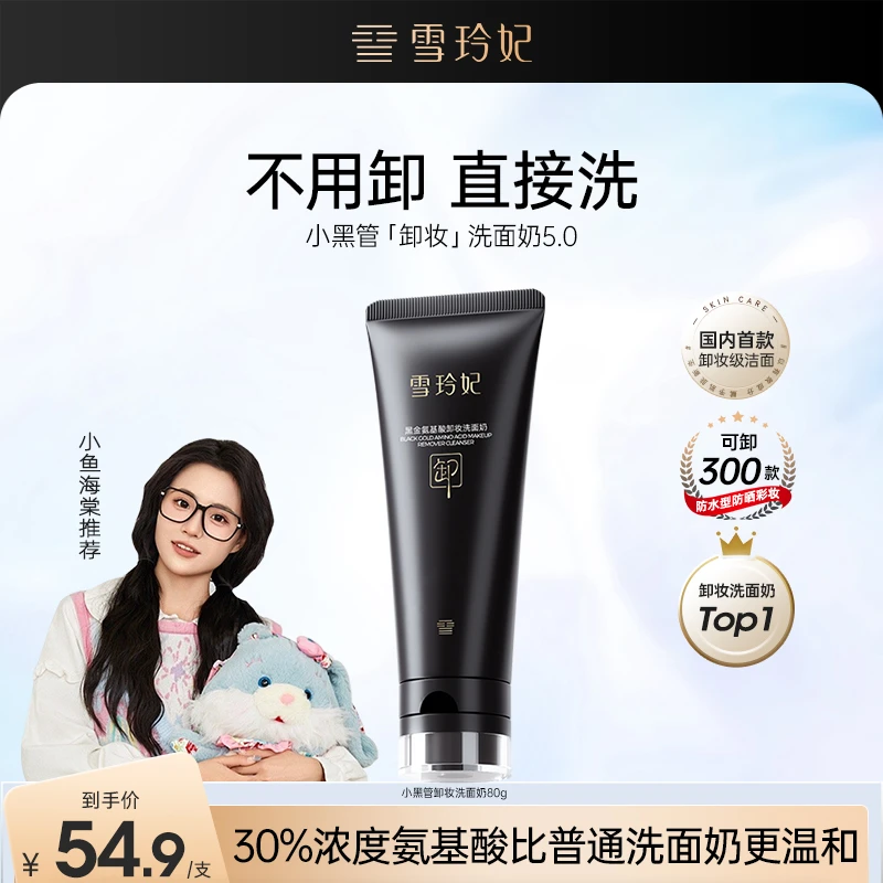 雪玲妃小黑管氨基酸洗面奶卸妆深层清洁保湿洁面乳女D
