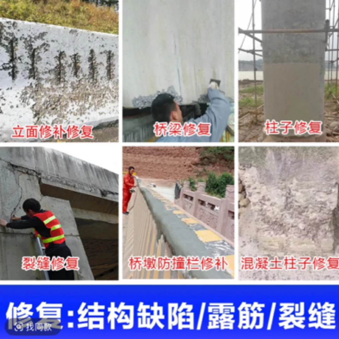 【墙面修补】高强砂浆混凝土结构蜂窝麻面桥梁空洞修补立面结构砂浆