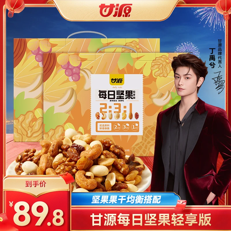 甘源高端坚果礼盒品质甄选酥脆美味礼盒装Y