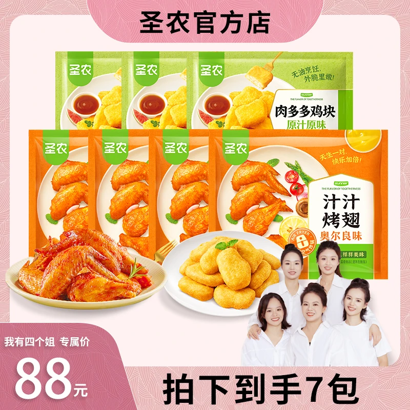 【四个姐专属】圣农汁汁烤翅鸡翅4包+鸡块3包