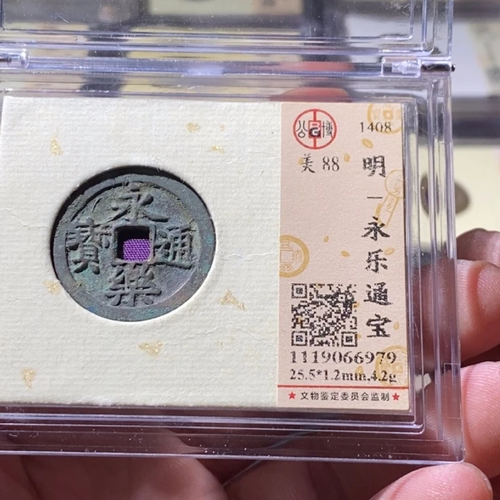 铜公博评级古钱币一枚 周浩