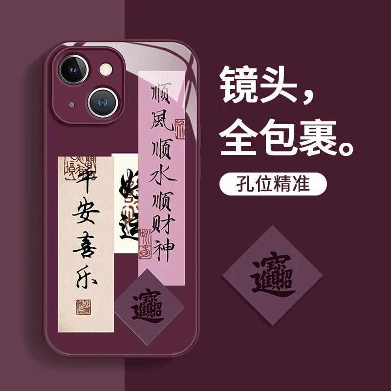 顺风顺水顺财神适用苹果15手机壳iphone14液体玻璃13高级感11全包