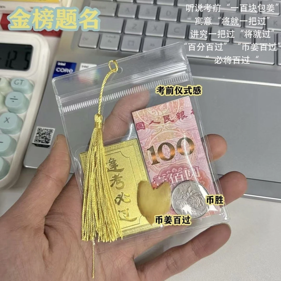 逢考必过透明收纳袋子币姜一百元必过密封空白防氧仪式感满分E317