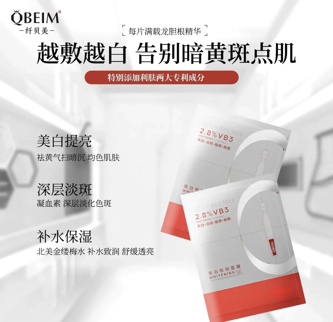 纤贝美美白补水面膜保湿提亮紧致温和祛黄