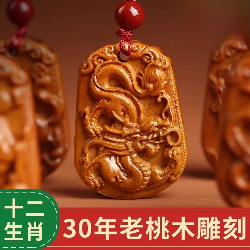 浮雕桃木十二生肖吊坠挂件精美木雕个性家居挂饰配件男女礼物饰品