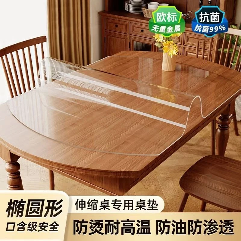 折叠椭圆形桌布塑料透明pvc软玻璃伸缩大圆桌桌垫防油免洗水晶板