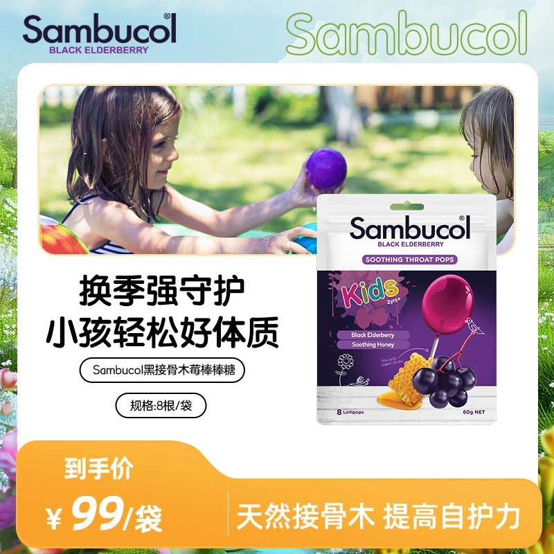 SAMBUCOL善倍康儿童黑接骨木小黑果蜂蜜棒棒糖 8支