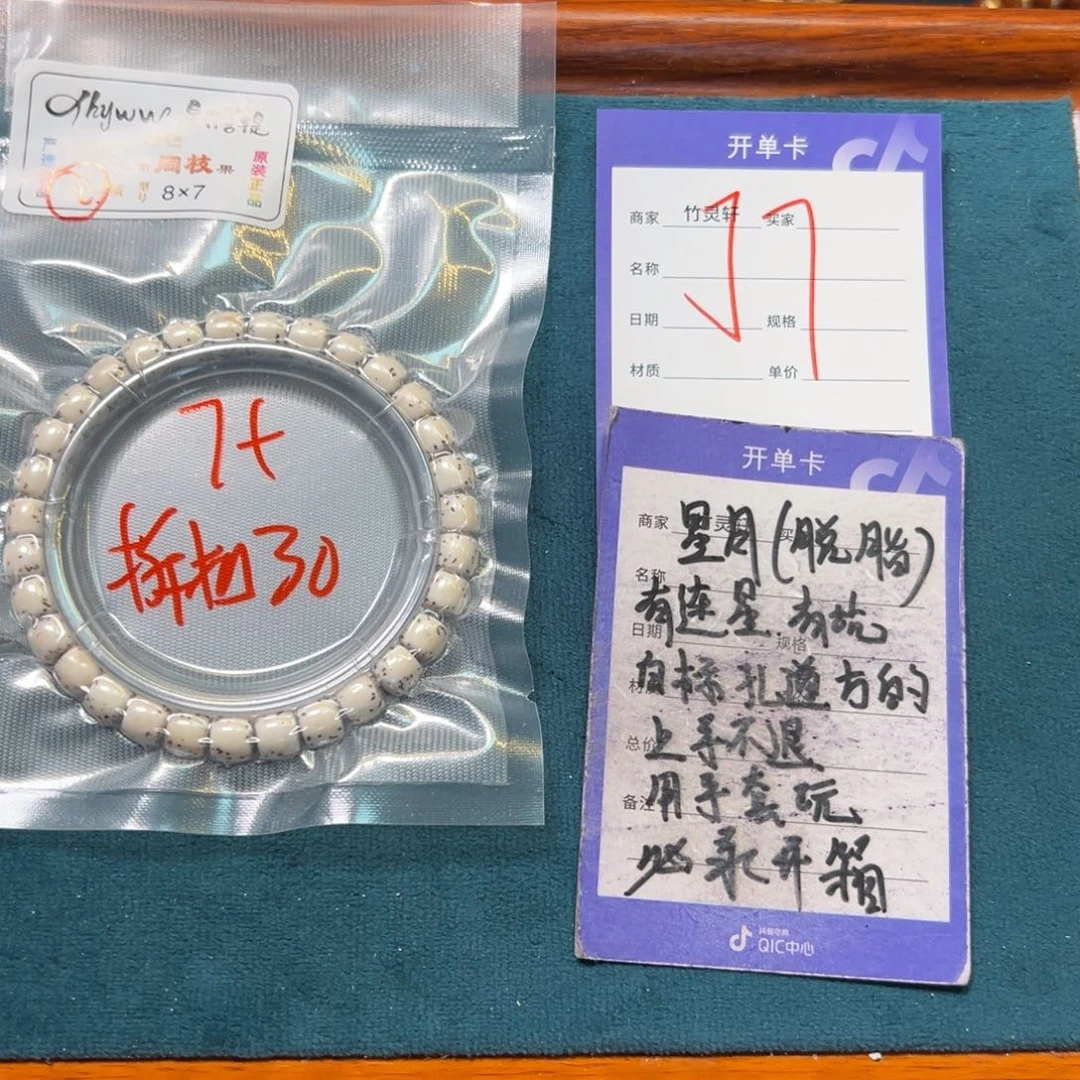 菩提手串/手链星月