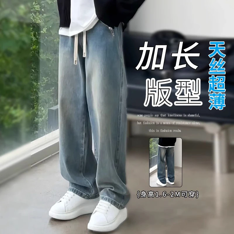 高个子男式加长男裤天丝牛仔裤男款青少年夏季美式男款裤子牛仔裤