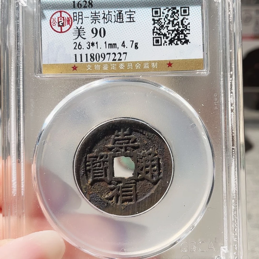 铜3明崇祯京版大样0000