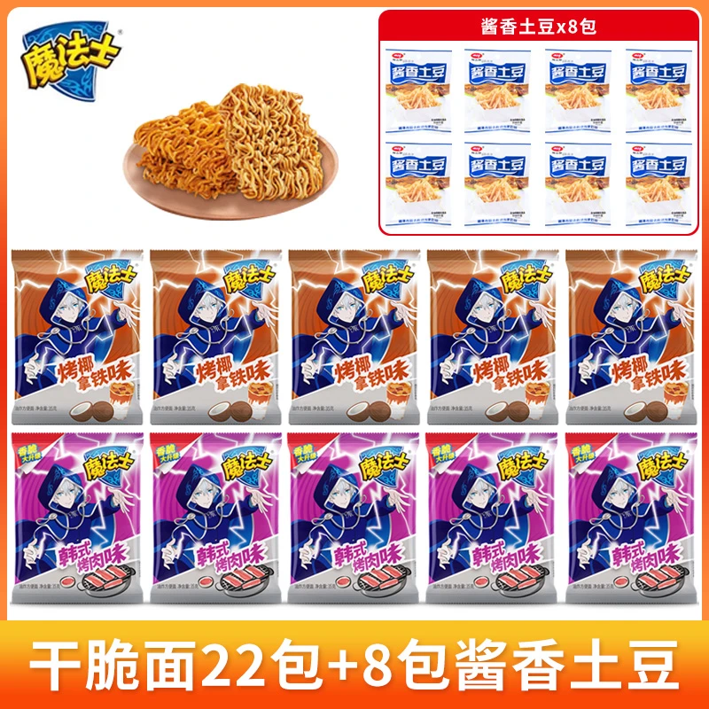 魔法士干脆面35g袋装大包薯你脆充饥干吃面多口味方便面零食速食