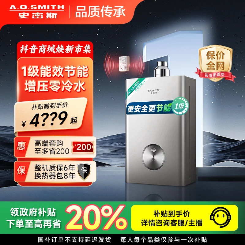 AO史密斯佳尼特蓝鲸TJ3零冷水家用燃热水器一级能效天然气强排式