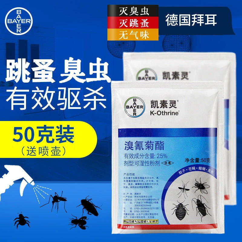 臭虫药床虱木虱木蚤床上吸血虫专用药室内家用强效灭杀无气味