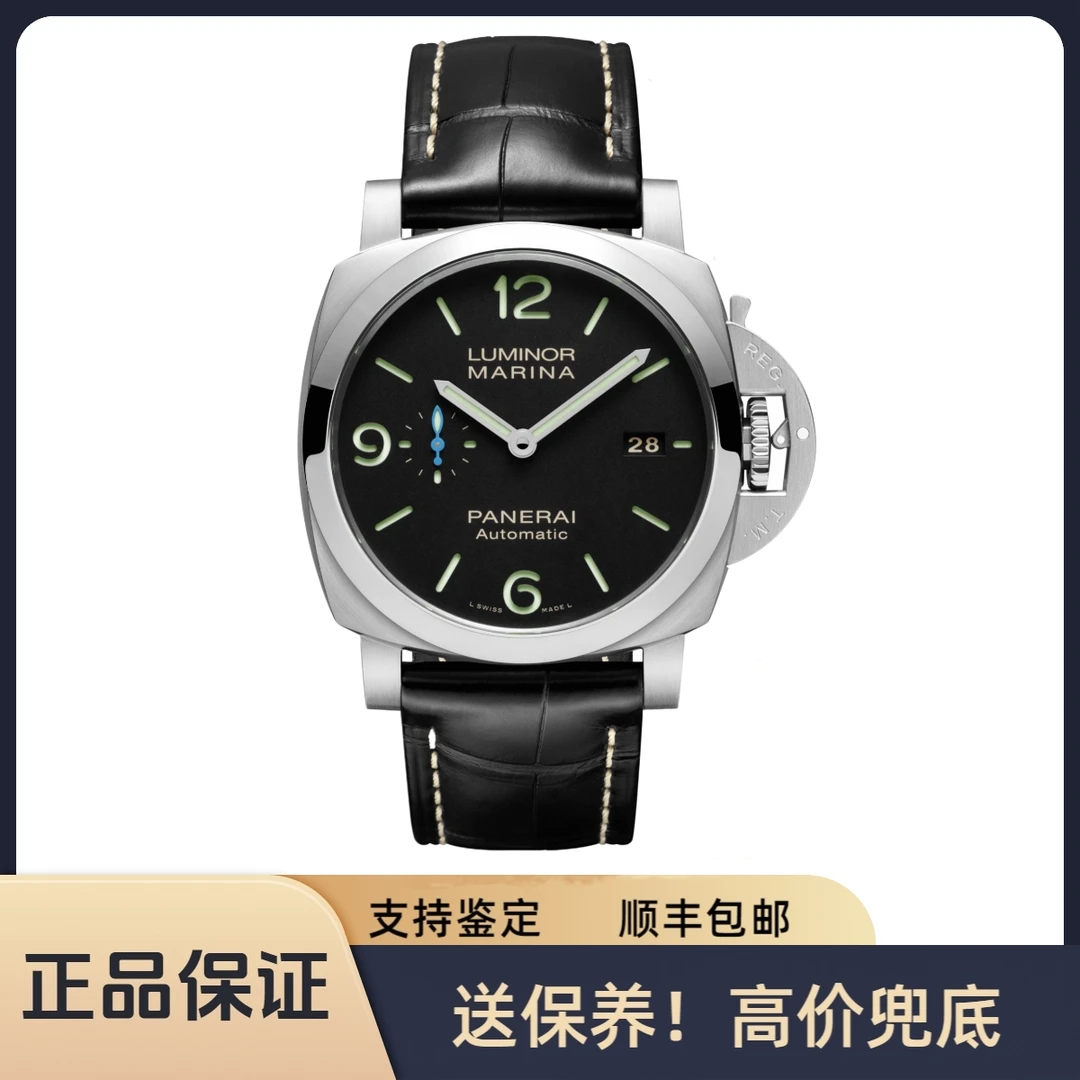 99新 Panerai/沛纳海 庐米诺系列 PAM01312  全套 寄售