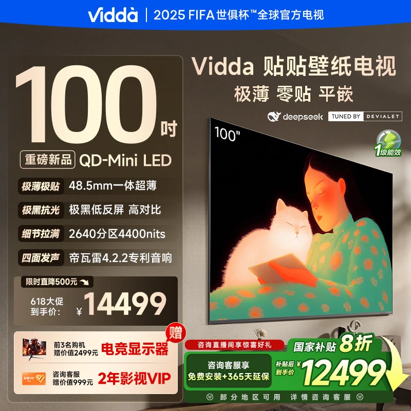 Vidda贴贴壁纸电视 100英寸300HzQD-Mini LED 超薄低反屏
