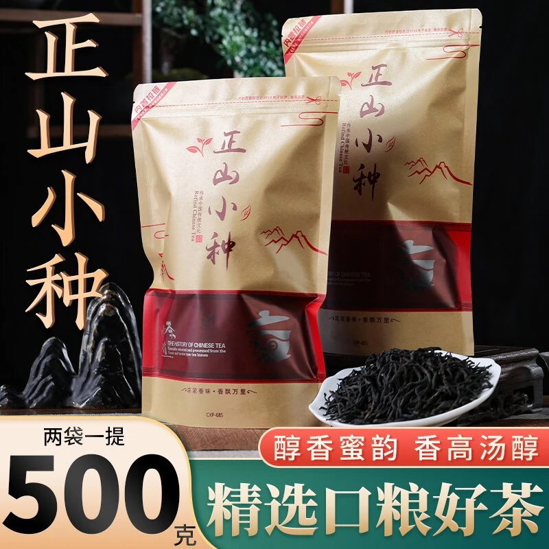 2025新茶武夷山正山小种蜜香型浓香金骏眉养胃红茶袋装浓香工作茶