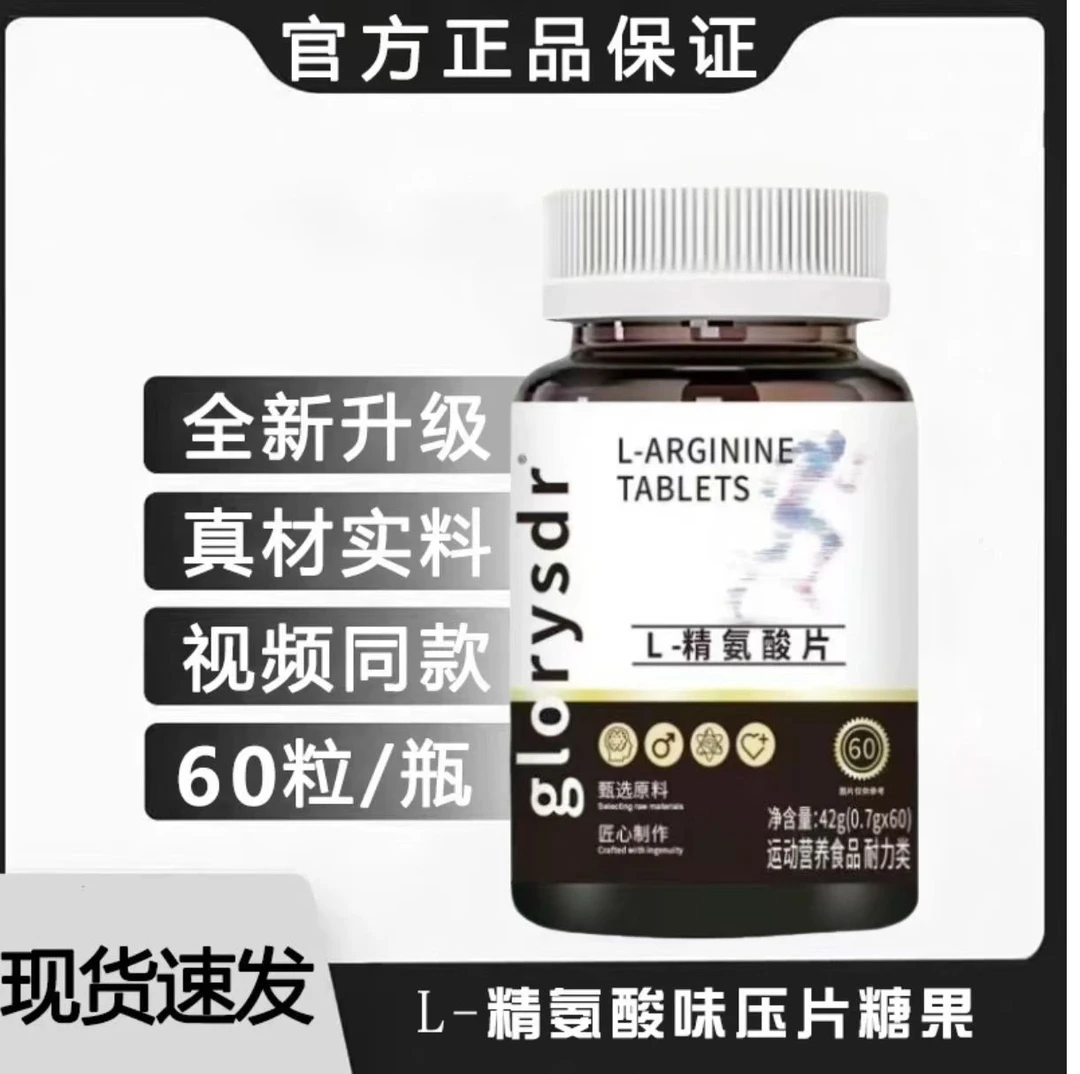 【QF--3点击这里购买】五合一瓜氨酸胶囊精氨酸补充佳品压片糖果