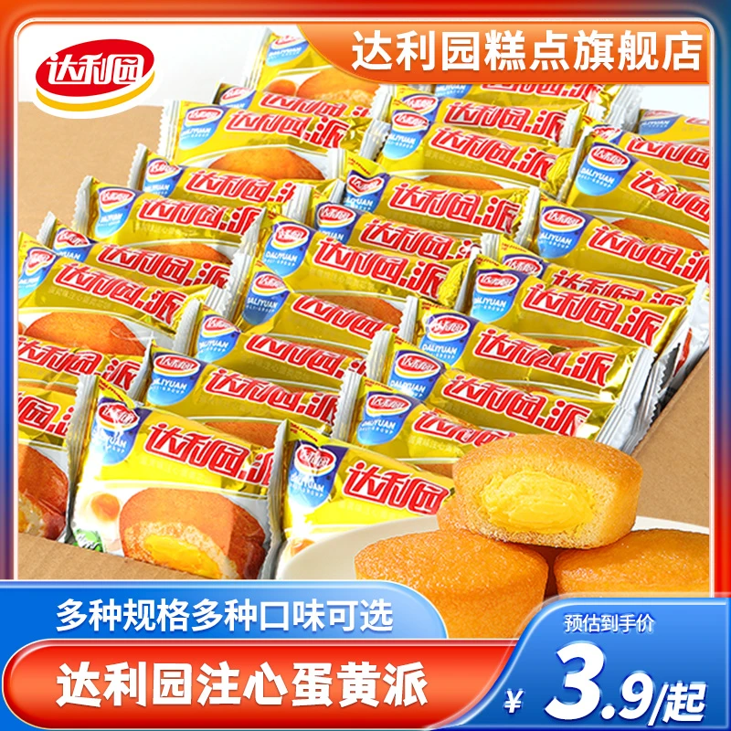 达利园蛋黄派整箱早餐面包蛋糕糕点零食小吃营养充饥吃的食品休闲
