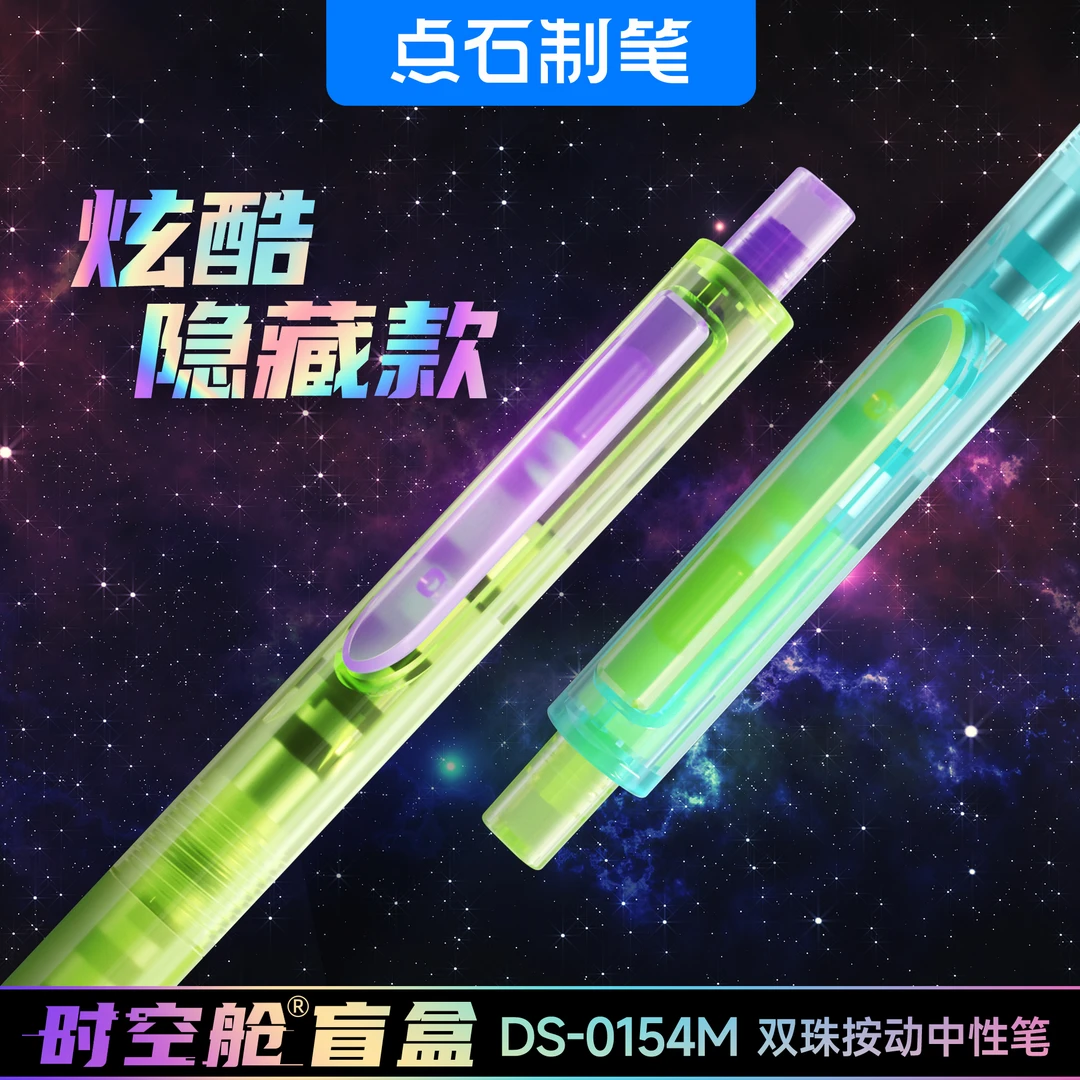 点石制笔点石0154M盲盒笔（隐藏炫酷款）随机发两支
