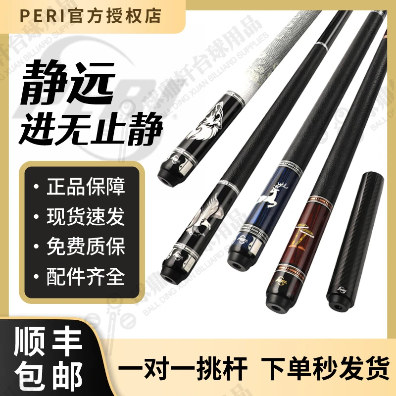 皮尔力球杆靖远手感LV原装打球桌球杆中式品牌雕刻球杆