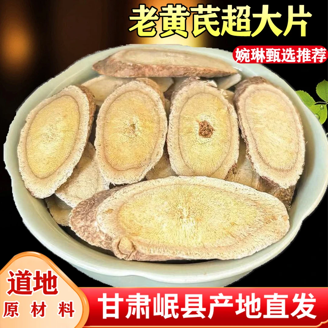 【婉琳专属】正宗老黄芪多年生长老黄芪新货泡水泡酒煲汤原产地直发