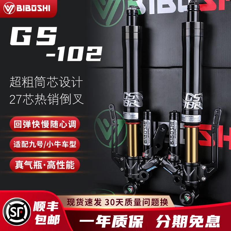 比博士GS102前减震适用小九牛号MMAX110P N70C U2 UQI+ U+B避震器